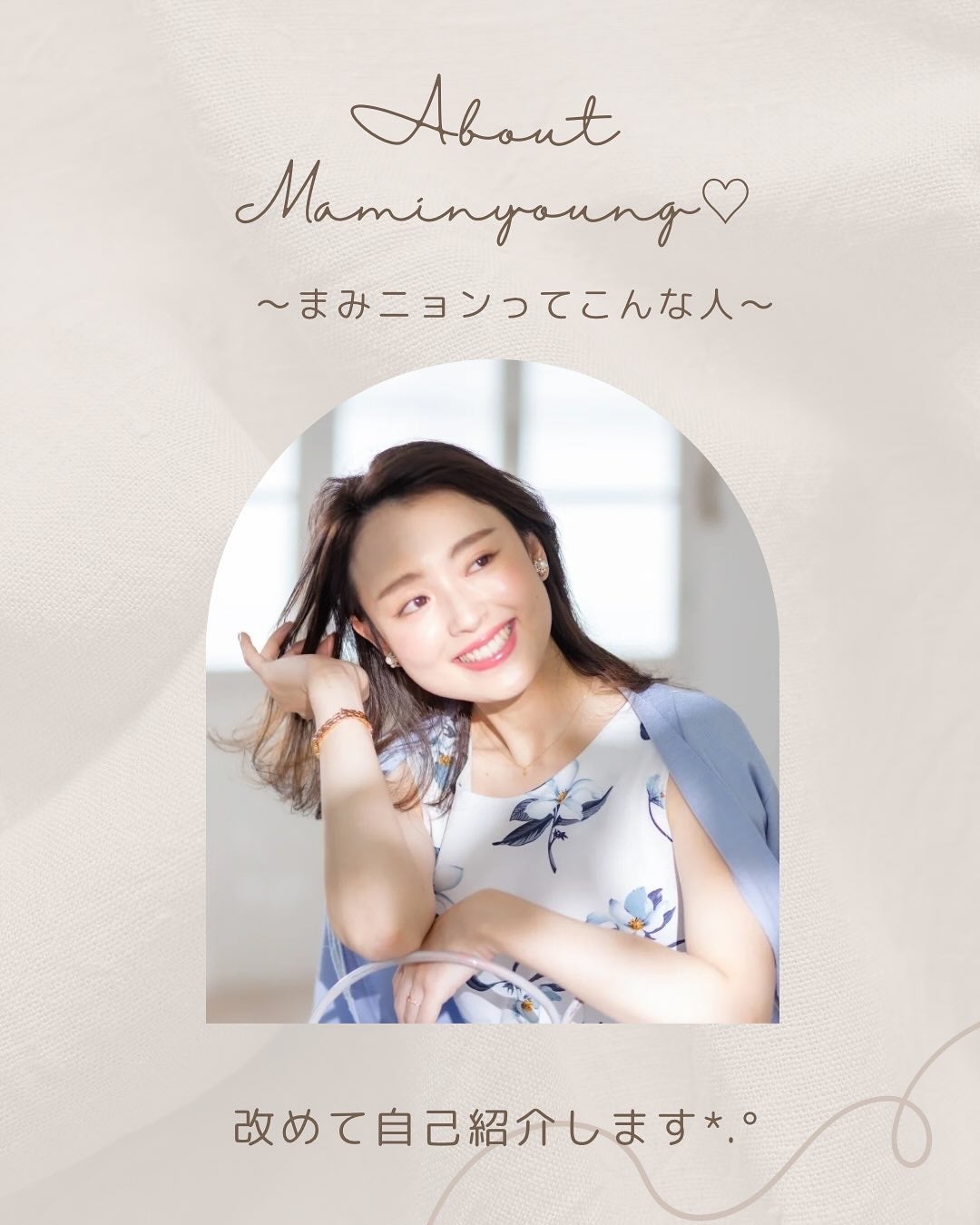 コリアーナ まみニョン (마미녕) on LIPS 「\Aboutme♡/ 【改めて自己紹介します】今さらですが…初..」(1枚目)