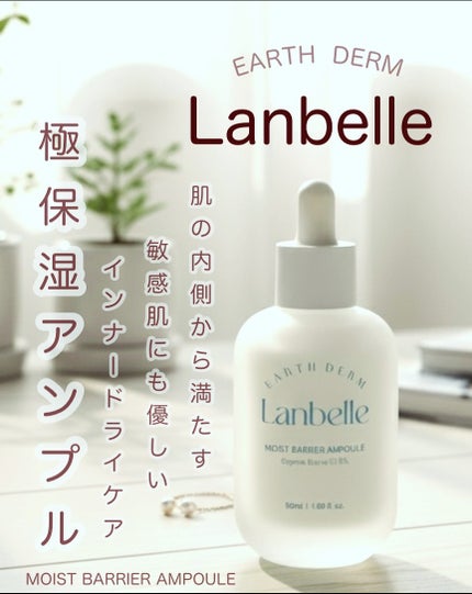 MOIST BARRIER AMPOULE 50㎖/LANBELLE/美容液を使ったクチコミ(1枚目)
