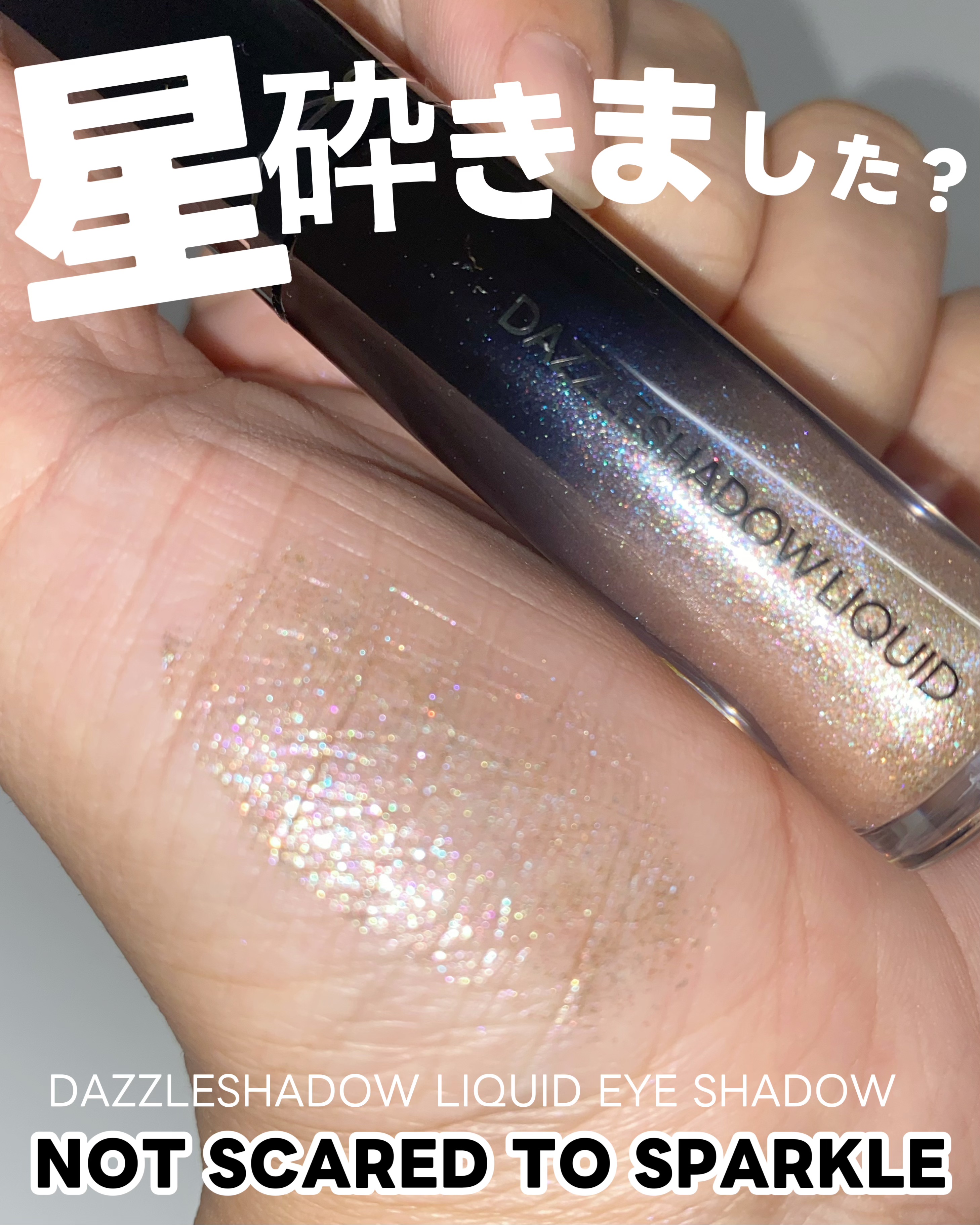 ダズルシャドウ リキッド アイシャドウ グリッター/M・A・C/リキッドアイシャドウを使ったクチコミ（3枚目）
