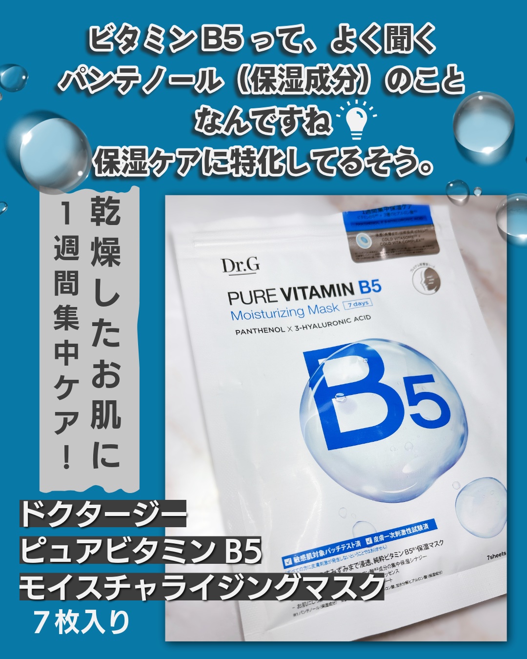 ドクタージー ピュア ビタミンB モイスチャライジングマスク/Dr.G/シートマスク・パックを使ったクチコミ（2枚目）