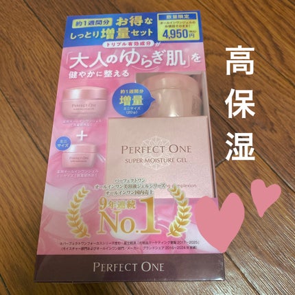 パーフェクトワン 薬用スーパーモイスチャージェル/パーフェクトワン/オールインワン化粧品を使ったクチコミ(1枚目)