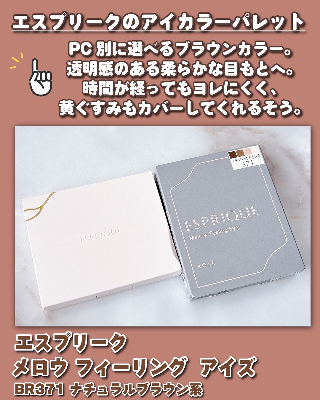 メロウ フィーリング アイズ/ESPRIQUE/アイシャドウパレットを使ったクチコミ(2枚目)