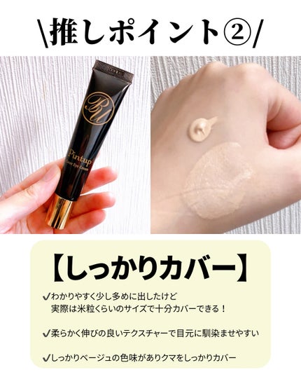 ピントアップ カバーアイクリーム/美顔/化粧下地を使ったクチコミ(3枚目)