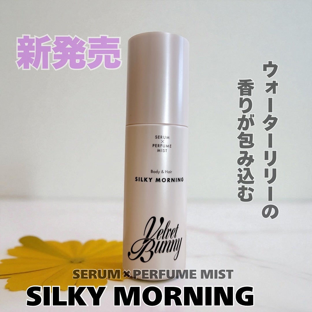 セラム X パフュームミスト SILKY MORNING/Velvet Bunny/香水(レディース)を使ったクチコミ(1枚目)
