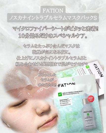 ノスカナイン T セラムマスク S/FATION/シートマスク・パックを使ったクチコミ(3枚目)