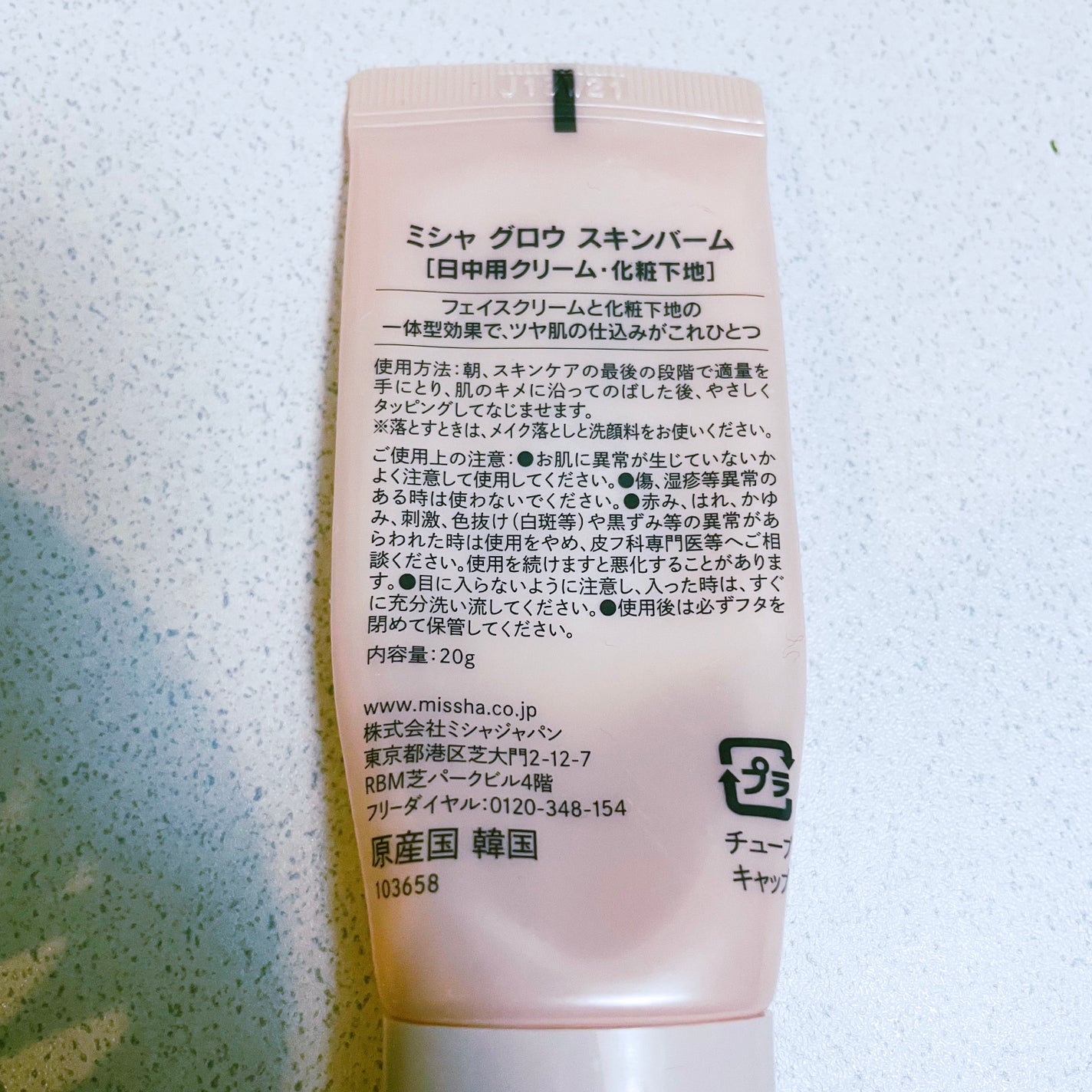 ミシャ グロウ スキンバーム(R)/MISSHA/化粧下地を使ったクチコミ(2枚目)