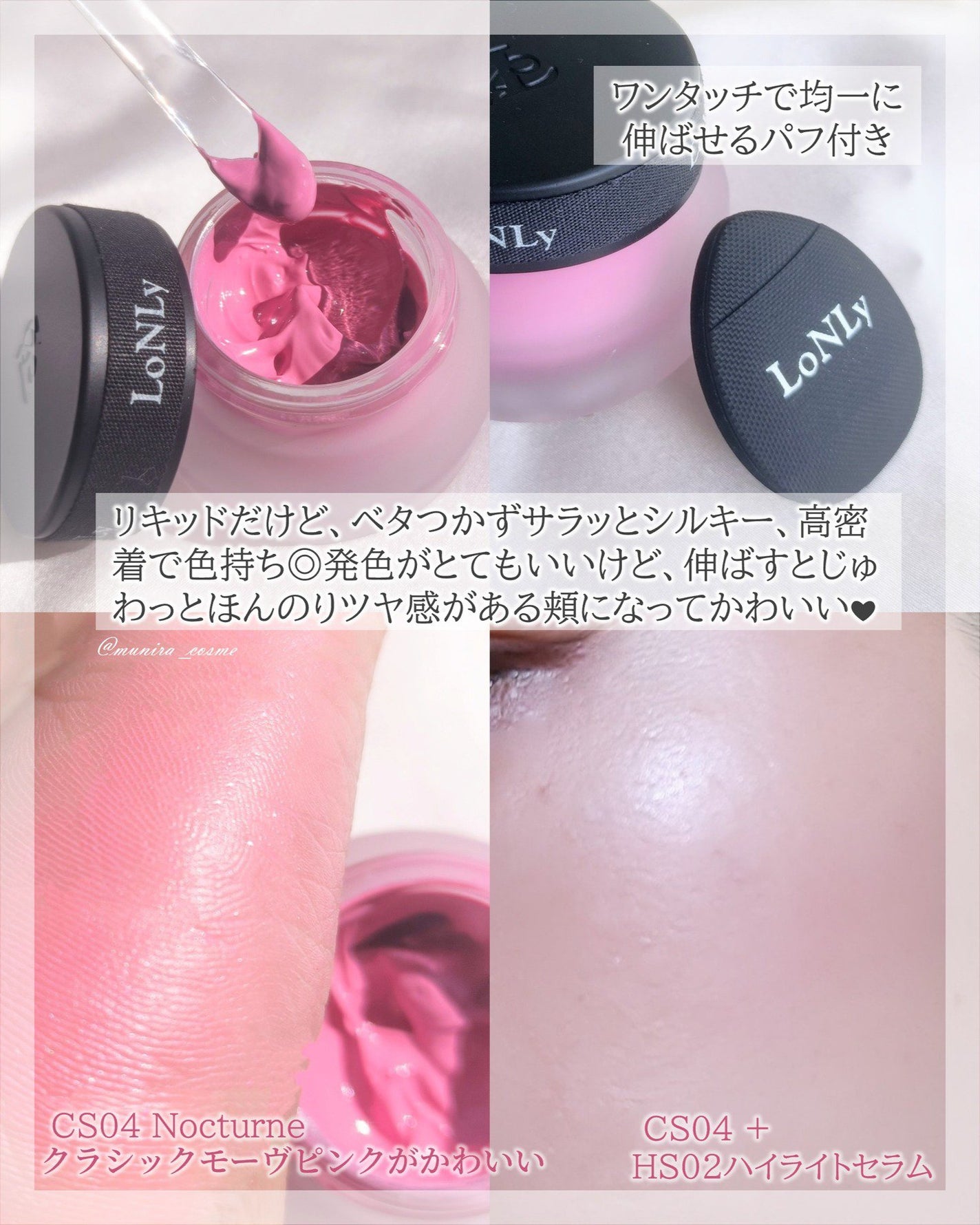 LoNLy シンティランテカラーセラム/LoNLy /リキッドチークを使ったクチコミ(2枚目)