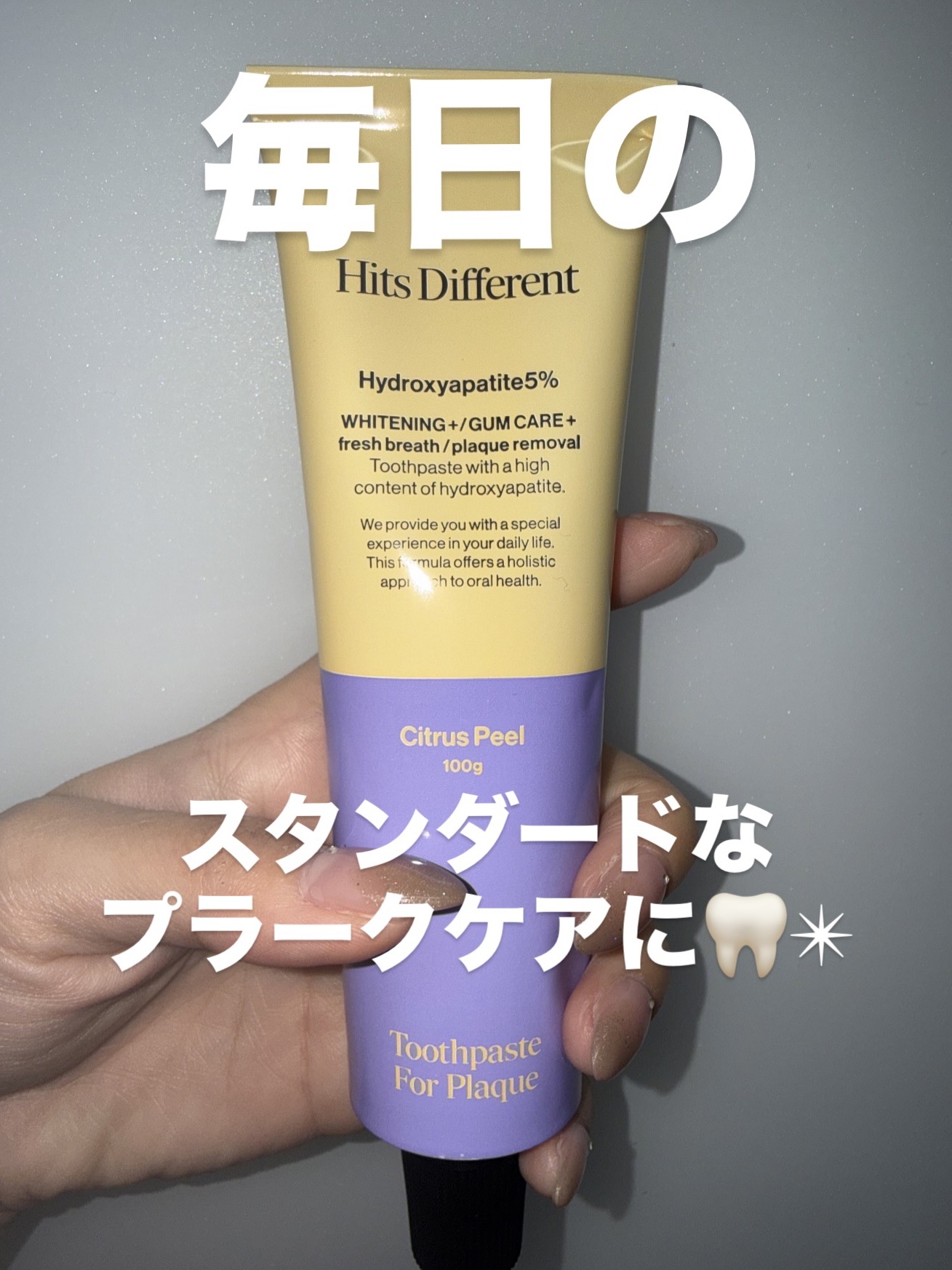 ヒッツディファレント　トゥースペースト　フォー　プラーク/Hits Different/歯磨き粉を使ったクチコミ（1枚目）