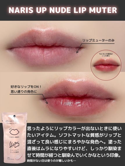 ヌードリップミューター/ナリスアップ/クリームコンシーラーを使ったクチコミ(2枚目)