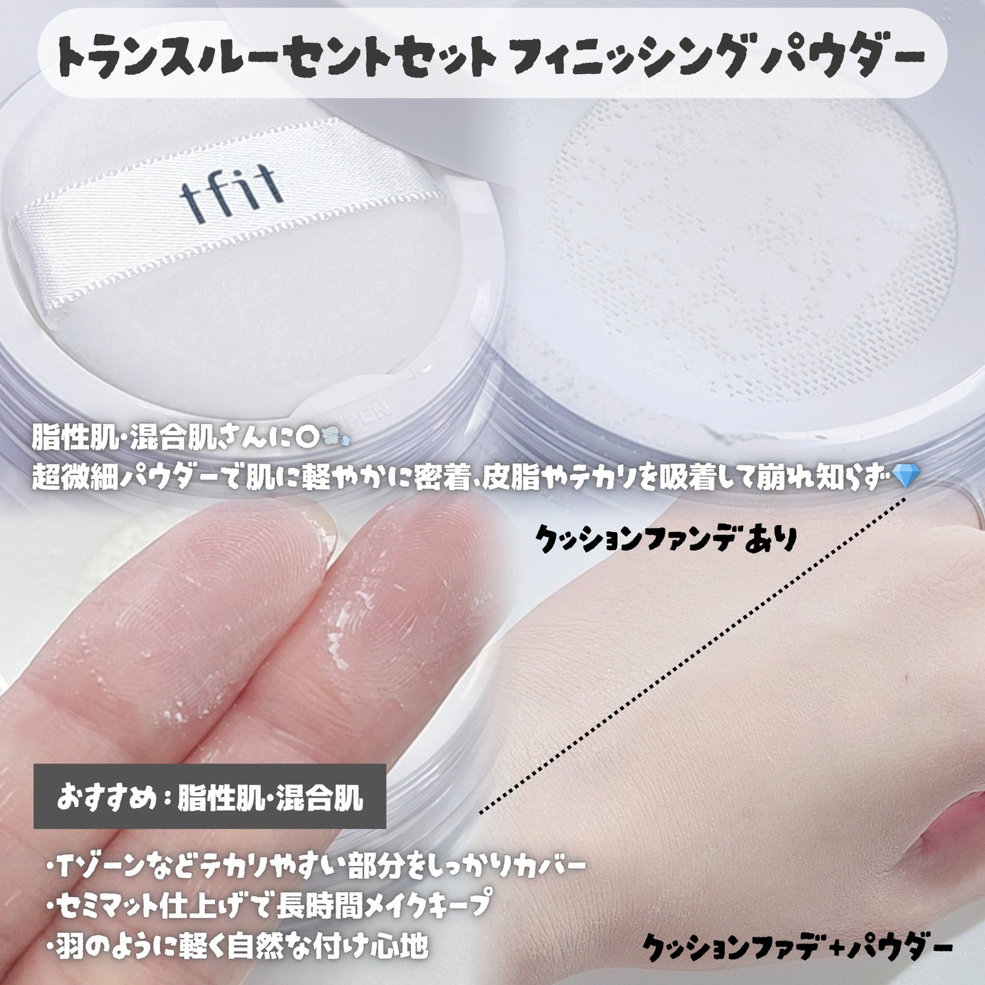 トランスルーセントセットフィニッシングパウダー/TFIT/ルースパウダーを使ったクチコミ(3枚目)