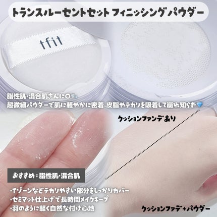 トランスルーセントセットフィニッシングパウダー/TFIT/ルースパウダーを使ったクチコミ(3枚目)