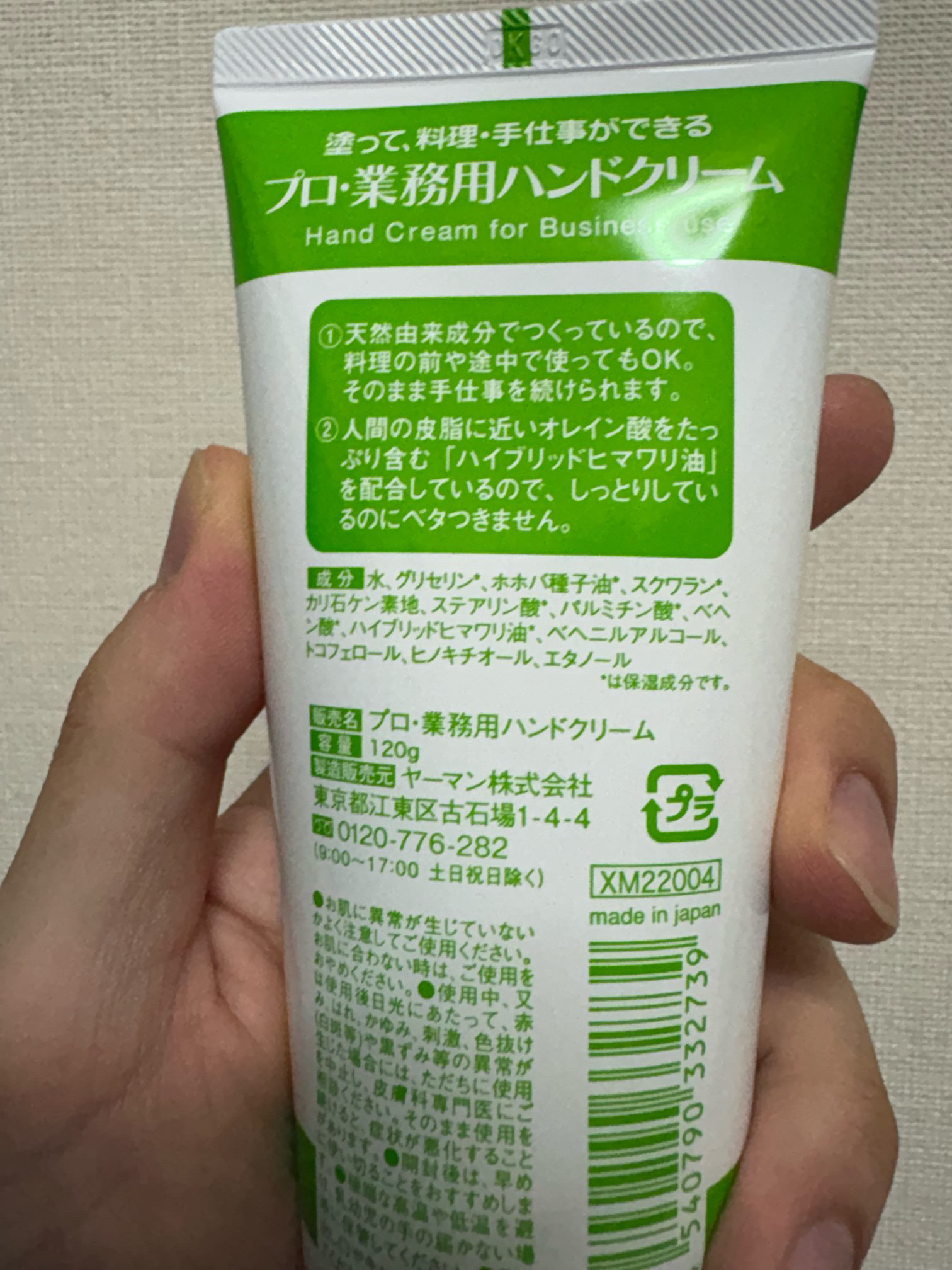 プロ・業務用 ハンドクリーム 無香料 無香料 大容量 120g/プロ・業務用/ハンドクリームを使ったクチコミ（2枚目）
