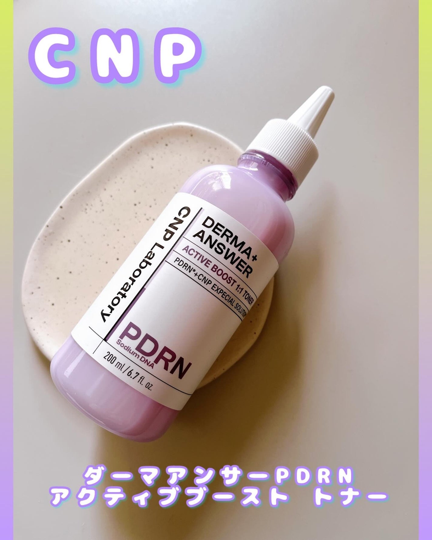 ダーマアンサーPDRNトナー/CNP Laboratory/化粧水を使ったクチコミ(1枚目)