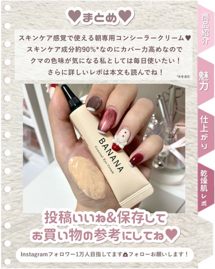 バナナ コンシールアイクリーム/shaishaishai/アイケア・アイクリームを使ったクチコミ(6枚目)