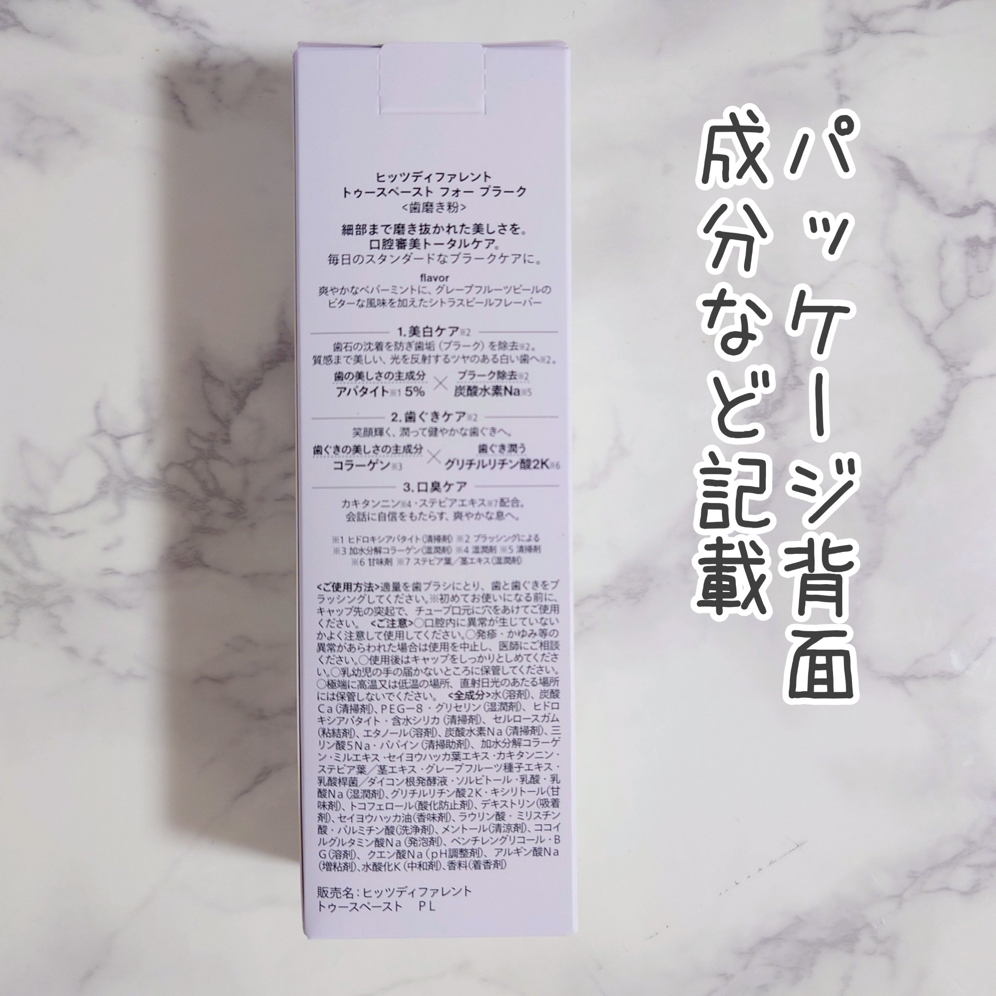 ヒッツディファレント　トゥースペースト　フォー　プラーク/Hits Different/歯磨き粉を使ったクチコミ（2枚目）