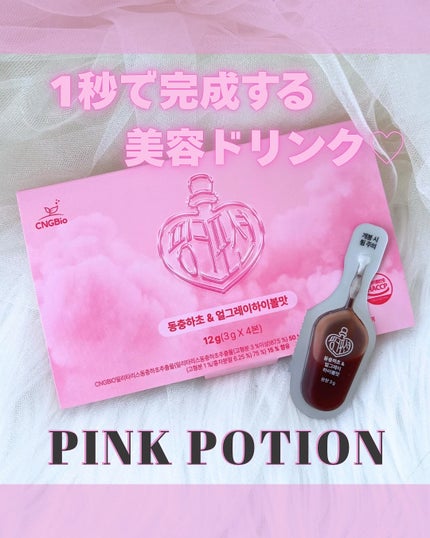 飲める美容ピンクDIYドリンク ピンクポーション ゼロカロリー・冬虫夏草/PINK POTION /美容ドリンクを使ったクチコミ(1枚目)