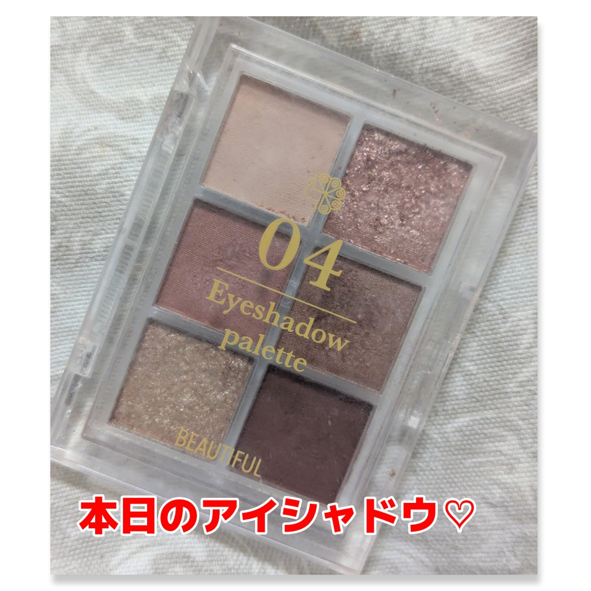 BEAUTIFUL DE6色アイシャドウパレット/ピコモンテ/アイシャドウパレットを使ったクチコミ（1枚目）