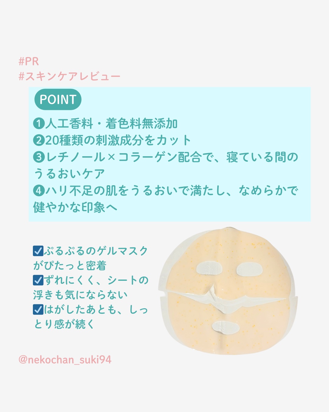 レチノール コラーゲン オーバーナイト マスク/P.CALM/シートマスク・パックを使ったクチコミ（2枚目）