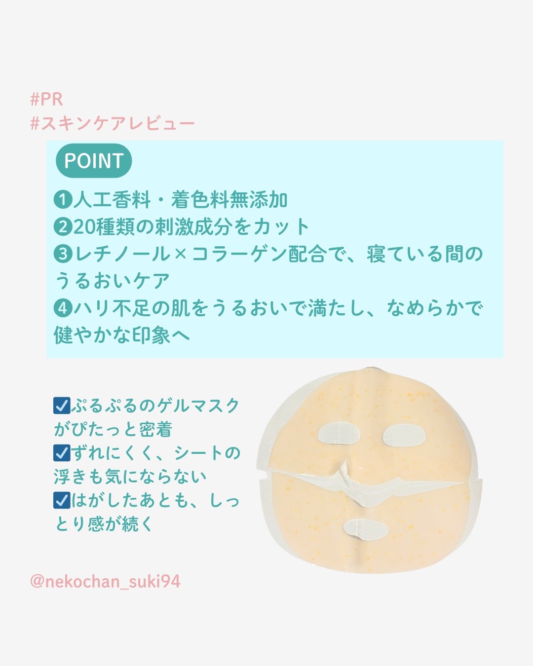 レチノール コラーゲン オーバーナイト マスク/P.CALM/シートマスク・パックを使ったクチコミ(2枚目)