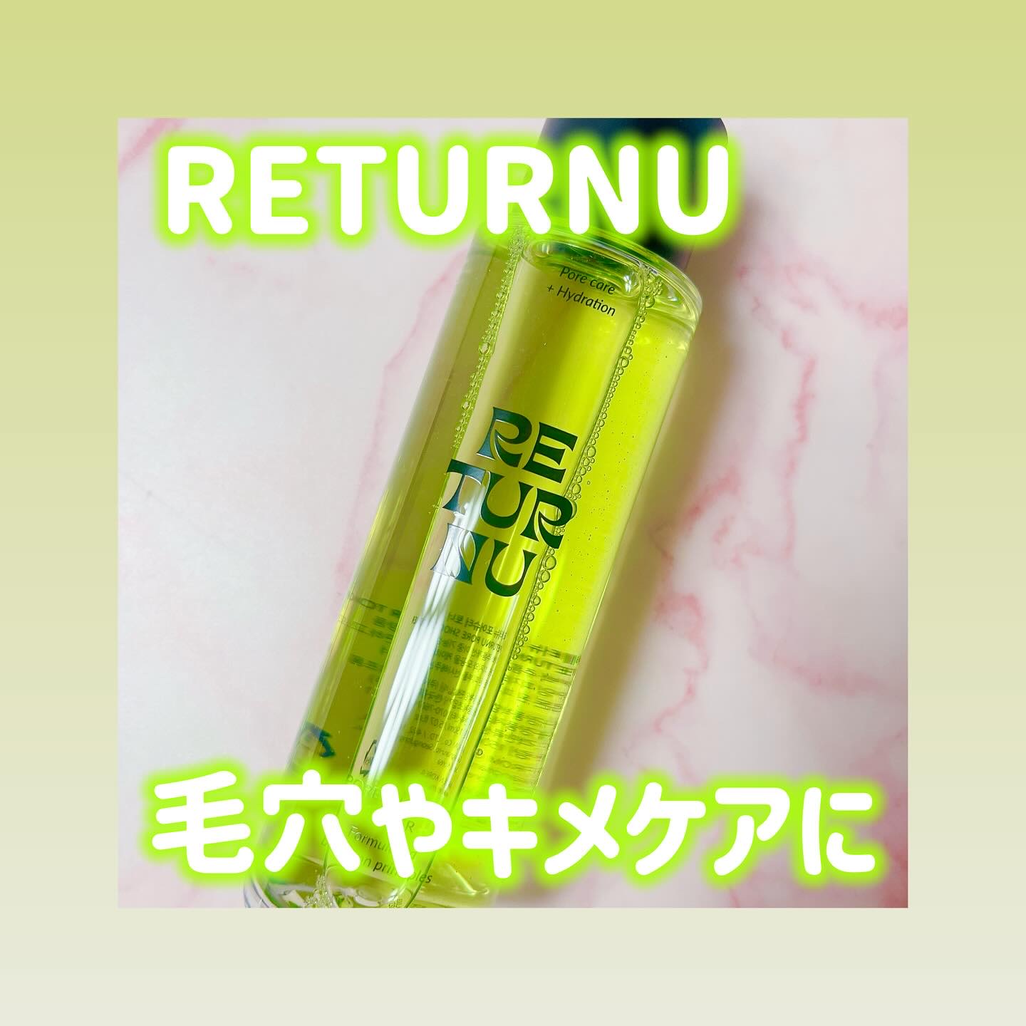 リターニュのポアシュータートナーは敏感肌の方にも優しく毛穴ケア🫶🏻韓国産カキ葉エキスとヒアルロン酸配合！毛穴やキメを整えてくれる。ナチュラルBHA成分配合でなめらかな肌❣️サラサラテクスチャでベタつかず使えるよ🫧#PR #毛穴ケア #