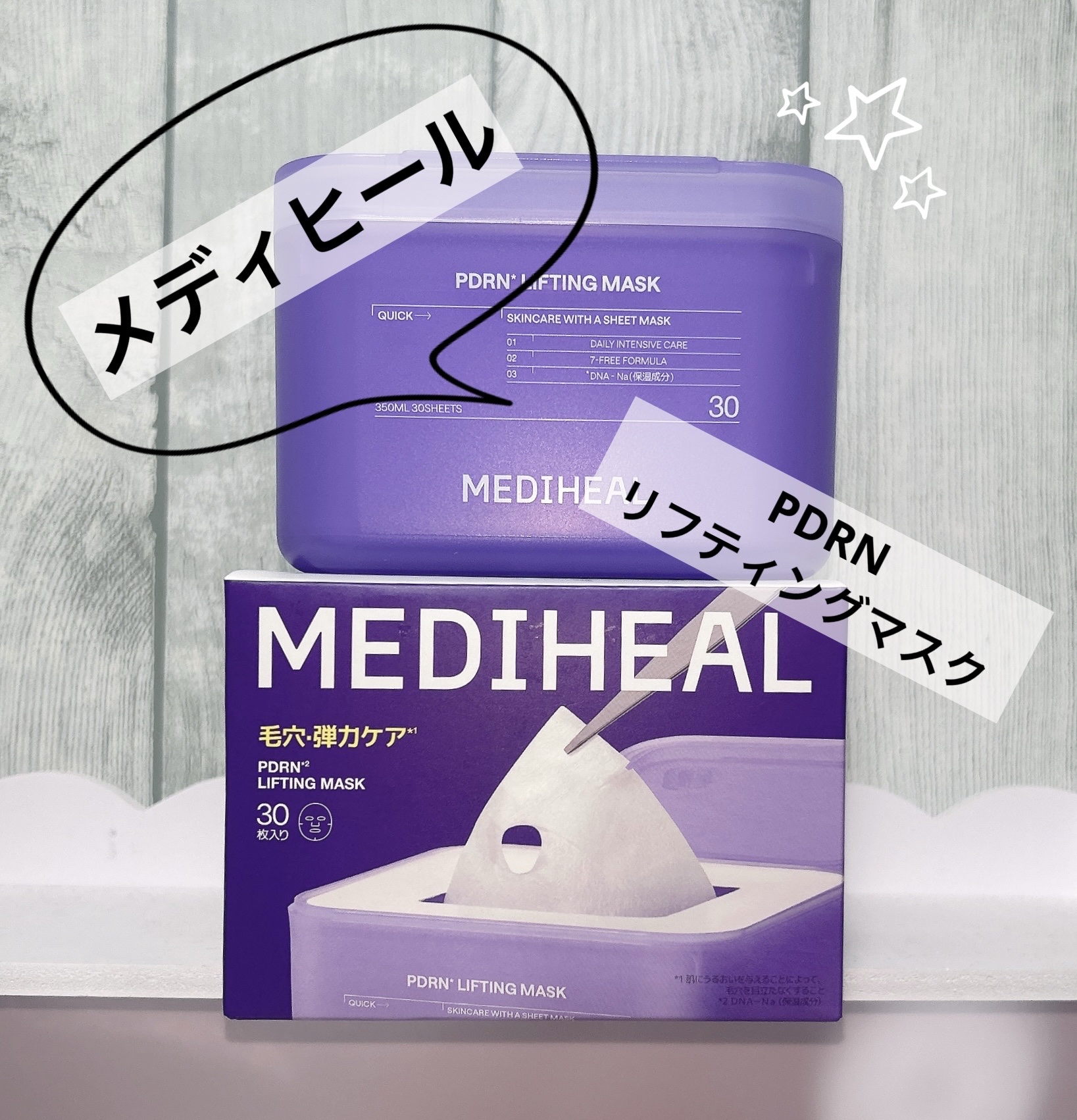 PDRN リフティングマスク/MEDIHEAL/シートマスク・パックを使ったクチコミ（1枚目）