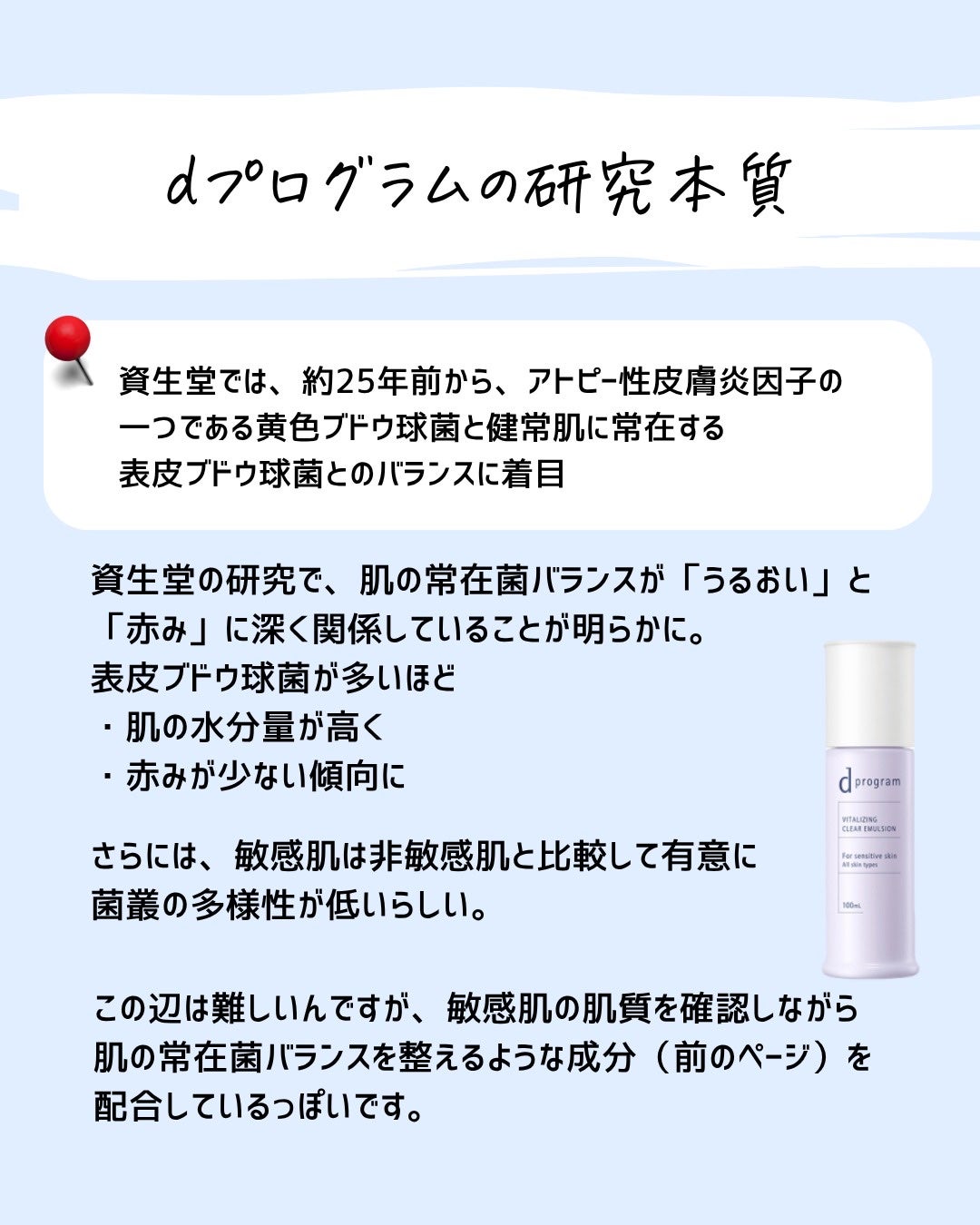 とまと村長@化粧品研究者 on LIPS 「衝撃のリニューアル!価格が下がったdプログラム。原価高騰する中..」(8枚目)