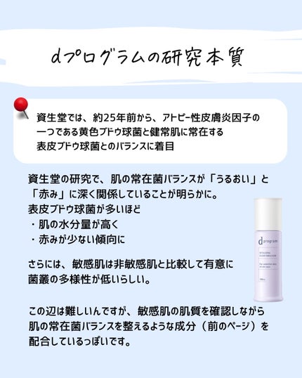 とまと村長@化粧品研究者 on LIPS 「衝撃のリニューアル!価格が下がったdプログラム。原価高騰する中..」(8枚目)