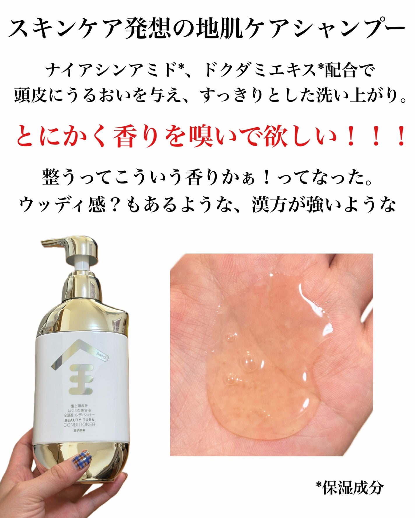 natsumi on LIPS 「日本人の洗髪習慣にアプローチしたシャンプー誕生/Seika全@..」(2枚目)