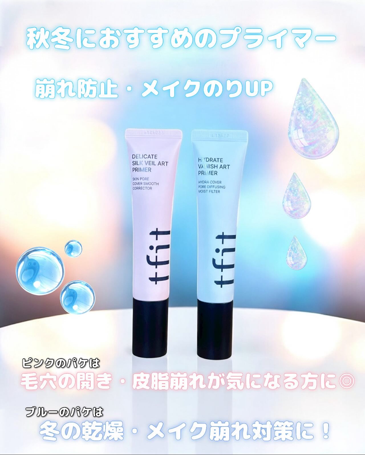 デリケートシルクベールアートプライマー/TFIT/化粧下地を使ったクチコミ（1枚目）