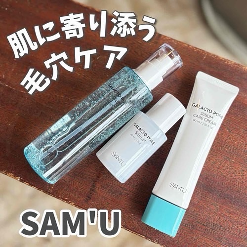 サミュ ガラクトポア セバムケアクリーム/SAM'U/フェイスクリームを使ったクチコミ（1枚目）