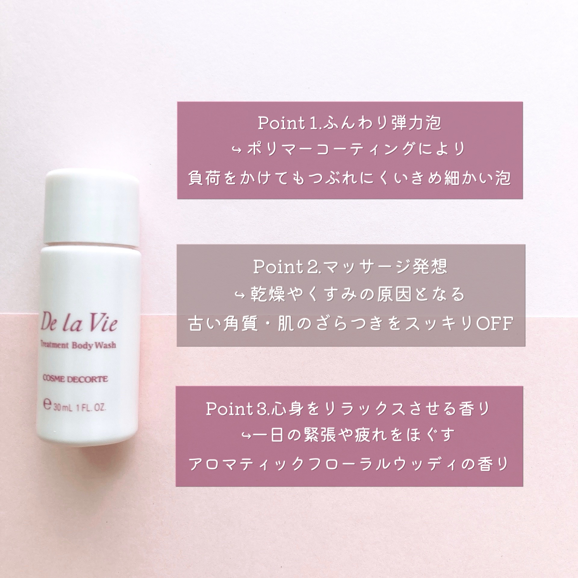 ドゥ ラ ヴィ トリートメント ボディ ウォッシュ/DECORTÉ/ボディソープを使ったクチコミ（2枚目）