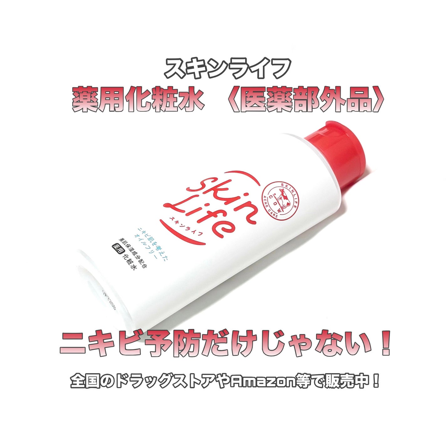 가을_秋 フォロバ on LIPS 「スキンライフ薬用化粧水〈医薬部外品〉ニキビ予防だけじゃない!美..」(1枚目)