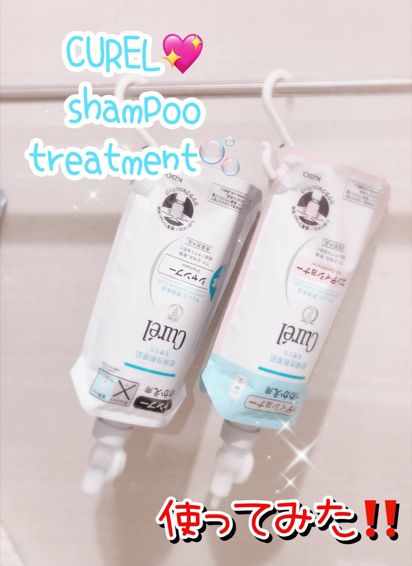 mochi on LIPS 「【使ってみた】【curelシャントリ】冬場は家族が頭皮に湿疹と..」(1枚目)