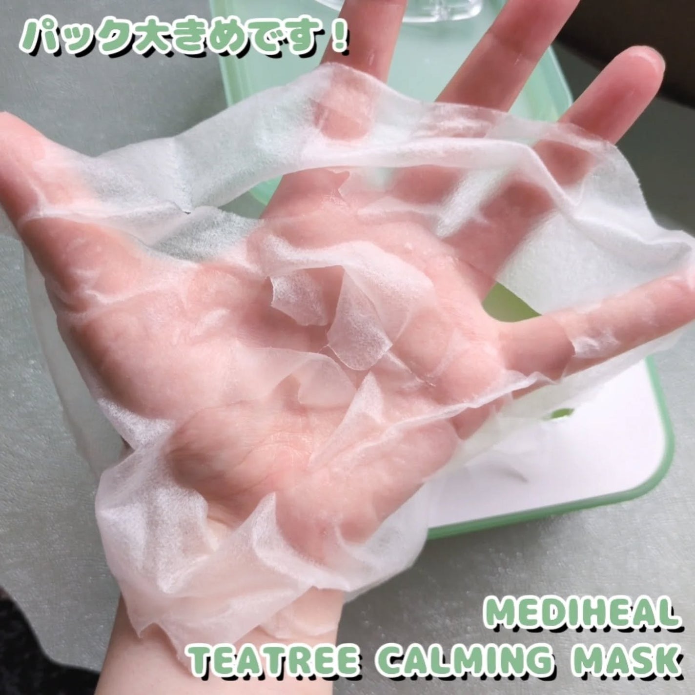 THE ティーツリー 365 カーミングマスク/MEDIHEAL/シートマスク・パックを使ったクチコミ(5枚目)