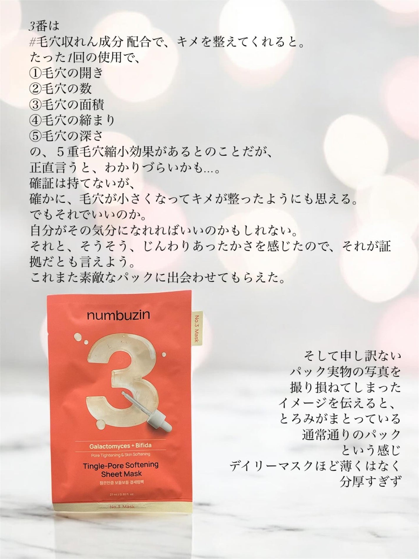 3番 すべすべキメケアシートマスク/numbuzin/シートマスク・パックを使ったクチコミ(3枚目)