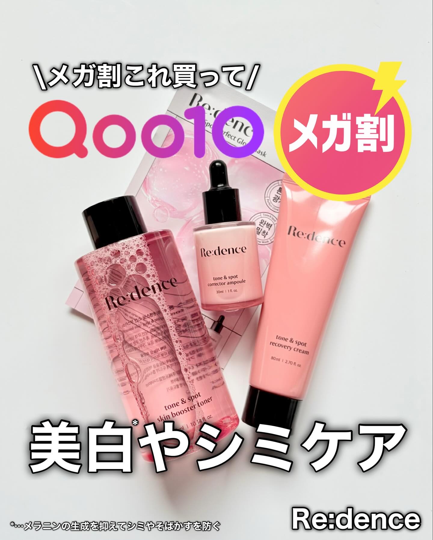 Re:dence

韓国で話題のRe:dence(リデンス)❤️

日本でも使ってる人増えてきたよね✊✨

リデンスは美白*やシミケアをしたい人にピッタリ👏

保湿力もあるからちょうど今の時期に使いやすいよ👀💕

□リデンス トーン＆