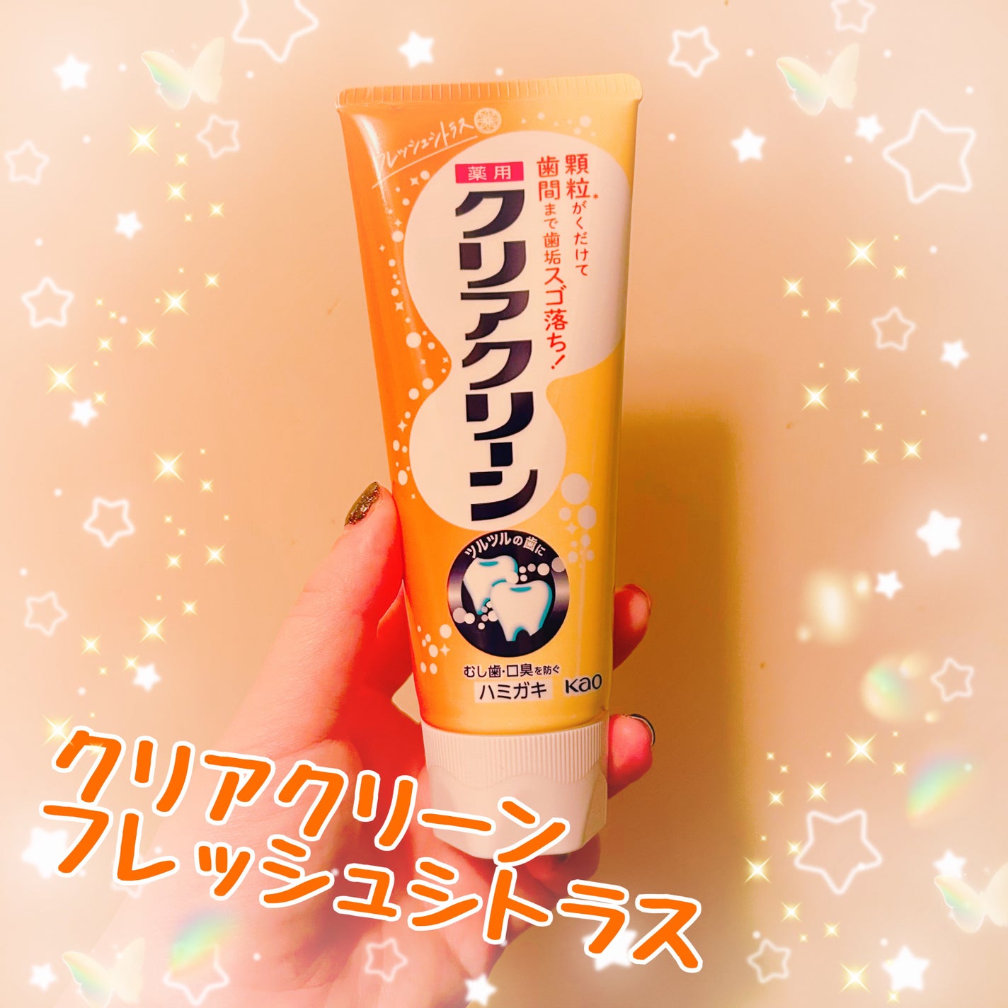 薬用クリアクリーン フレッシュシトラス/クリアクリーン/歯磨き粉を使ったクチコミ(1枚目)