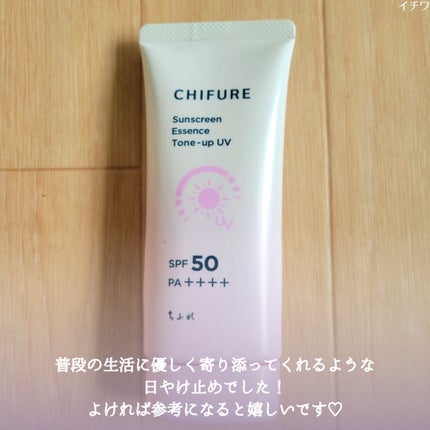 日やけ止め エッセンス トーンアップ UV/ちふれ/日焼け止め・UVケアを使ったクチコミ(6枚目)