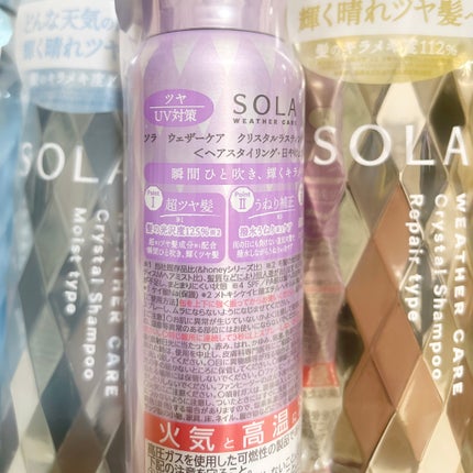 ソラ ウェザーケア クリスタル シャンプー/ヘアトリートメント モイストタイプ/SOLA WEATHER CARE/市販シャンプーを使ったクチコミ(4枚目)