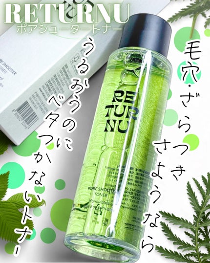 ポアシュータートナー/リターニュ/化粧水を使ったクチコミ(1枚目)