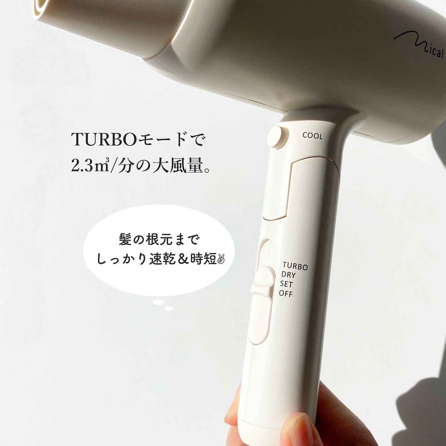 ヘアドライヤー/mical/ドライヤーを使ったクチコミ（2枚目）