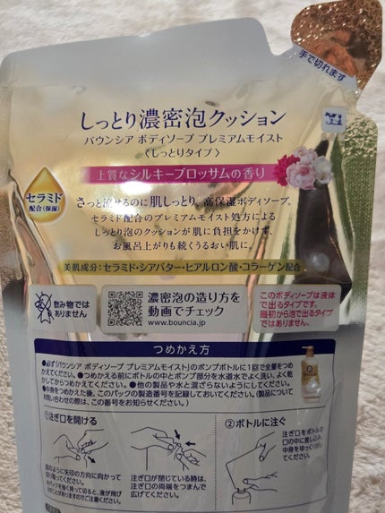 バウンシア ボディソープ プレミアムモイスト<しっとりタイプ>/Bouncia/ボディソープを使ったクチコミ(2枚目)
