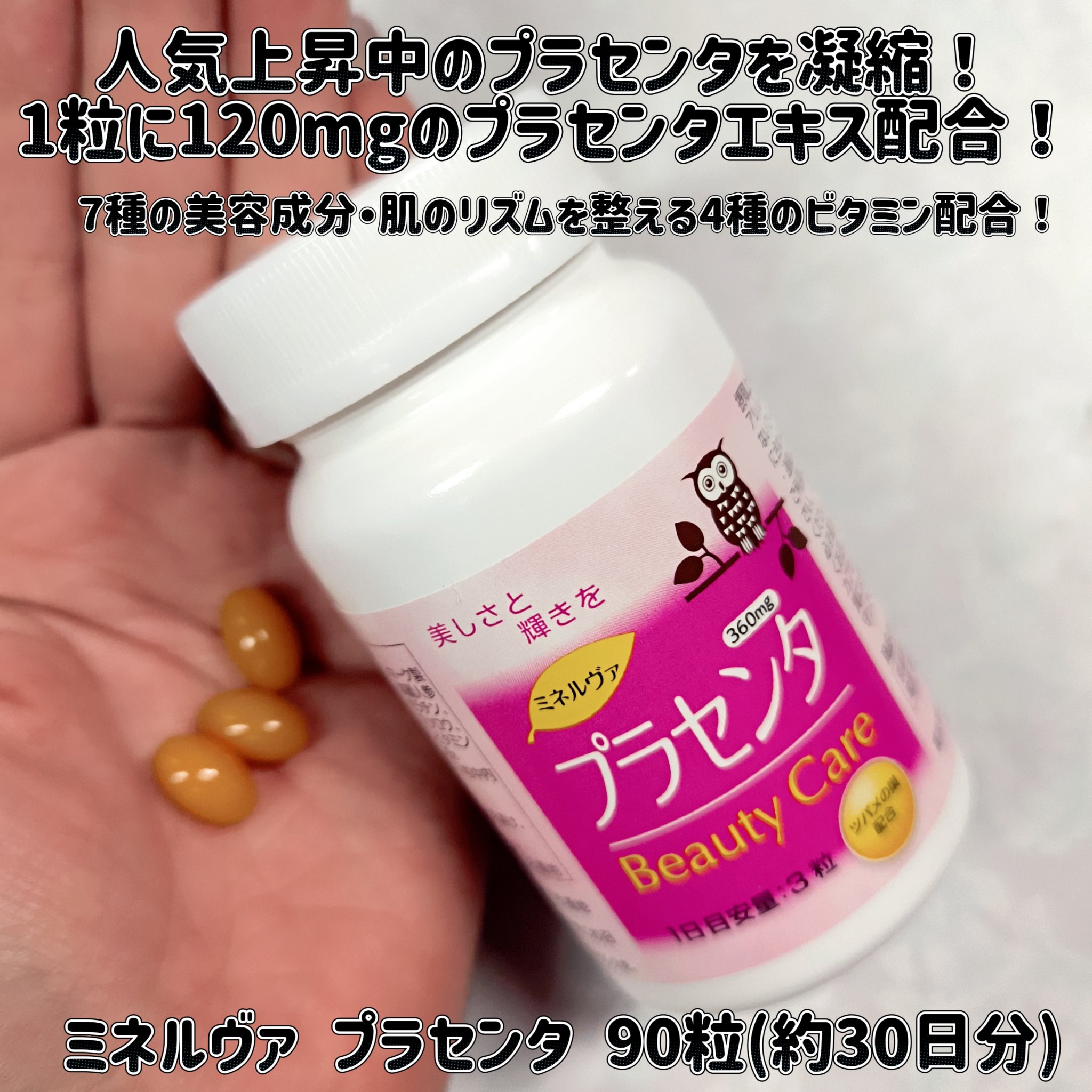 プラセンタ/ミネルヴァ/美容サプリメントを使ったクチコミ（1枚目）