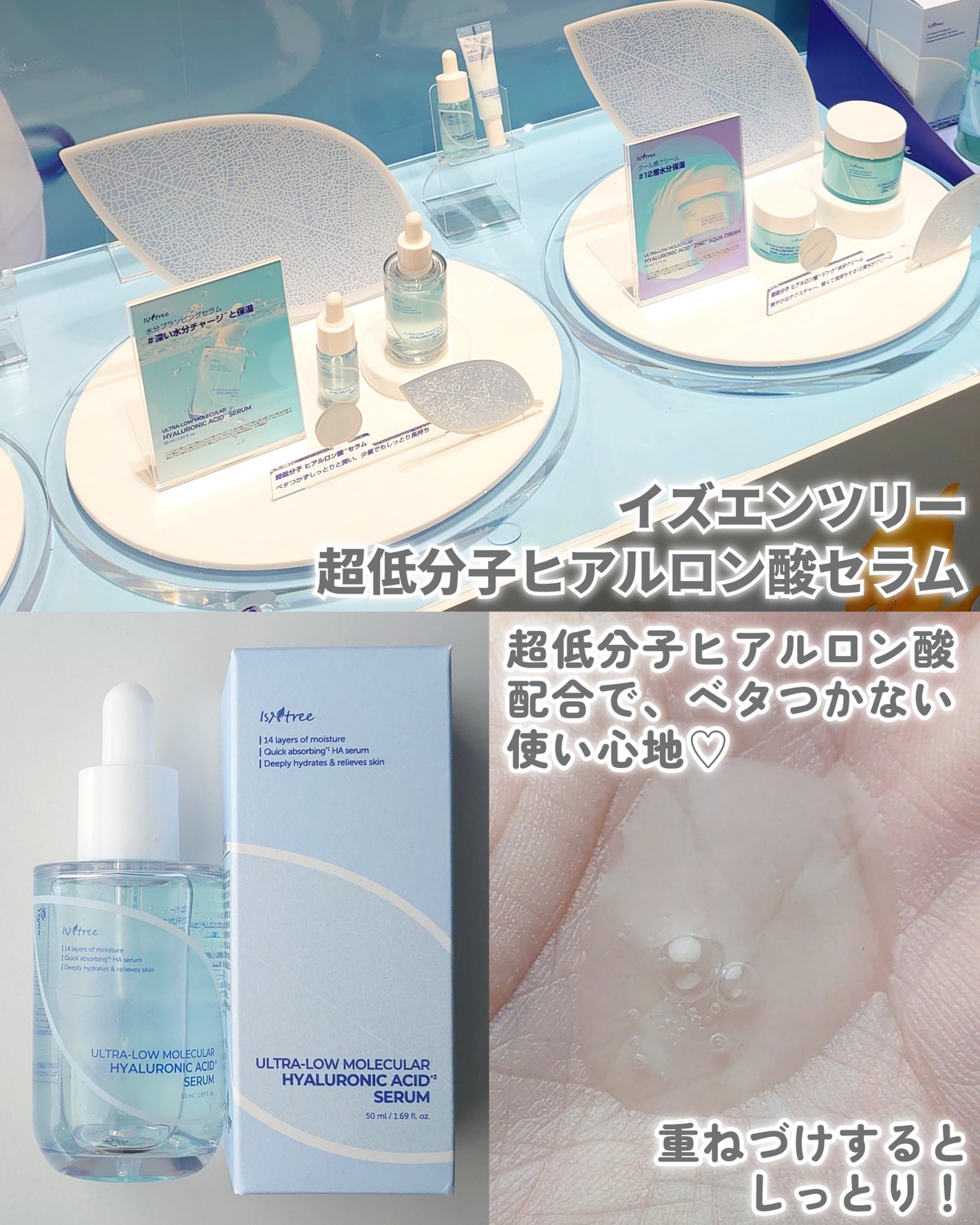 超低分子ヒアルロン酸セラム/Isntree/美容液を使ったクチコミ(2枚目)