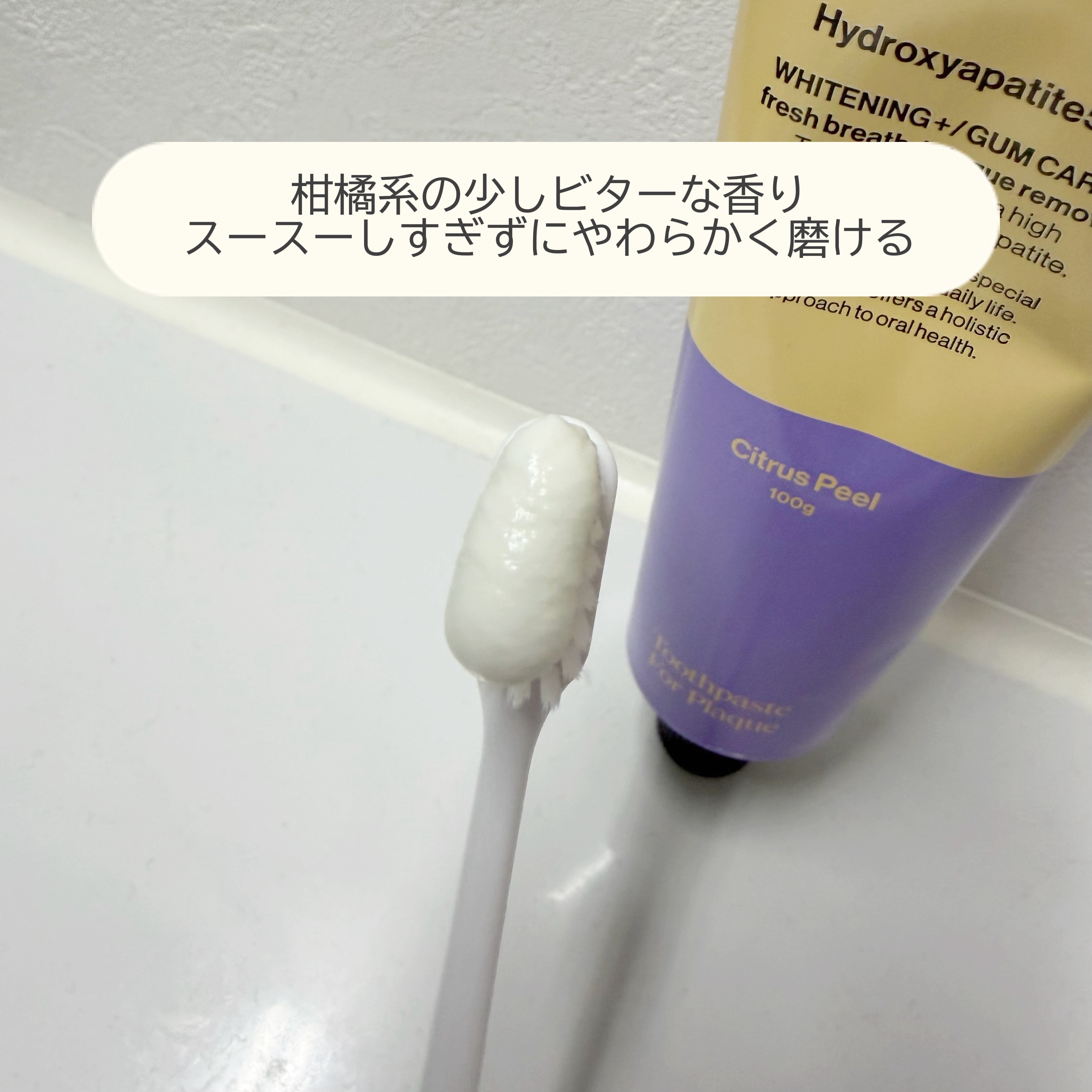 ヒッツディファレント　トゥースペースト　フォー　プラーク/Hits Different/歯磨き粉を使ったクチコミ（2枚目）