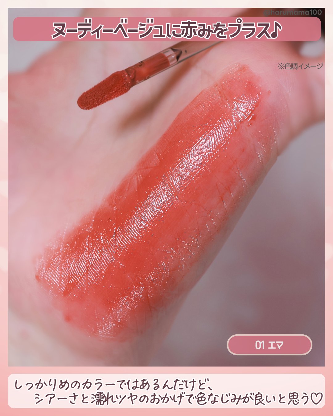 ティントリップ/Étoile Rose/リップティントを使ったクチコミ（3枚目）