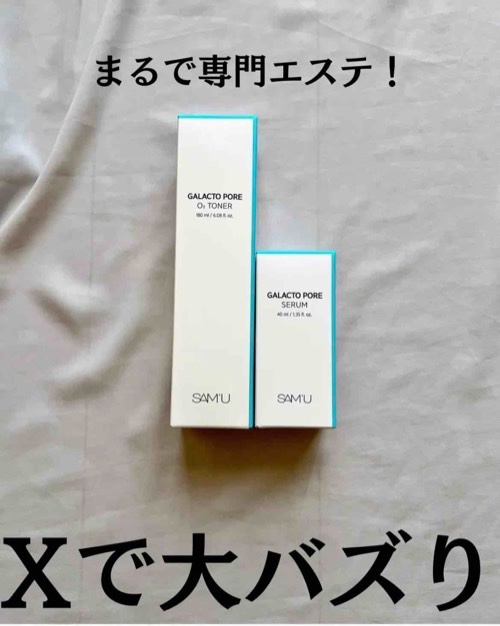 サミュ ガラクトポア セラム/SAM'U/美容液を使ったクチコミ（2枚目）