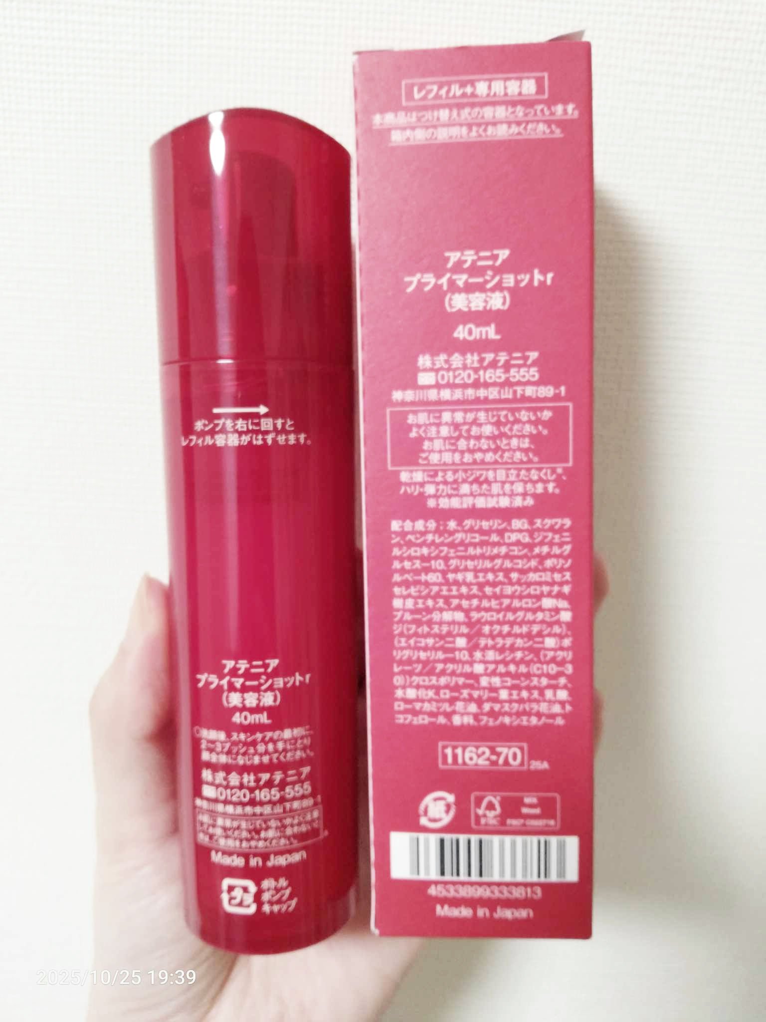 プライマーショット/アテニア/美容液を使ったクチコミ（3枚目）