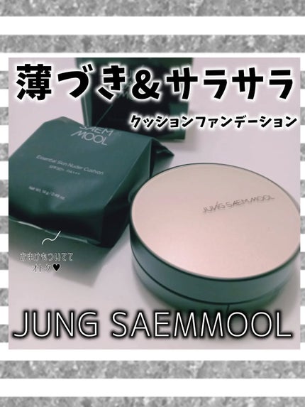エッセンシャル スキン ヌーダー クッション/JUNG SAEM MOOL/クッションファンデーションを使ったクチコミ(1枚目)