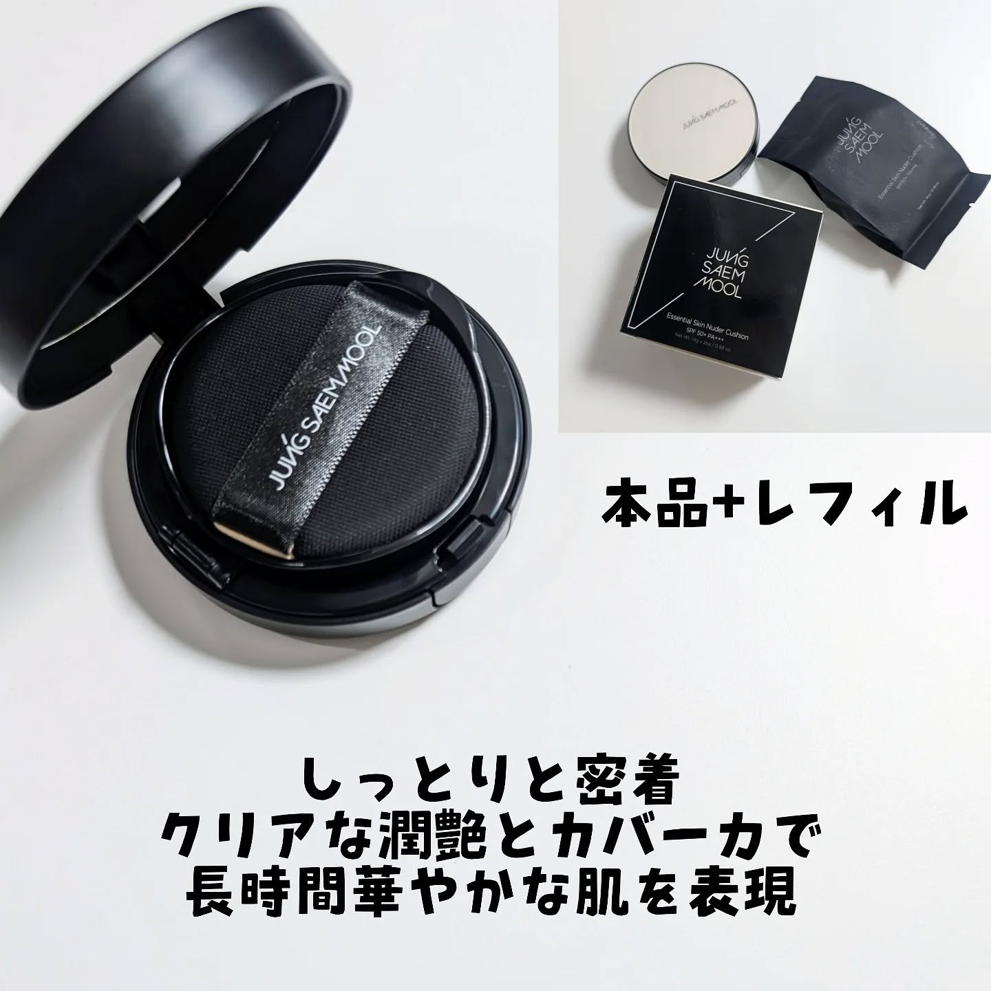 ジョンセンムル スキンヌーダーロングウェアクッション ライト/JUNG SAEM MOOL/クッションファンデーションを使ったクチコミ（2枚目）